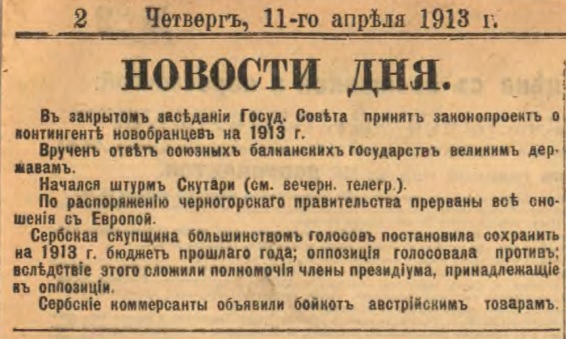 Этот день 100 лет назад. 23 (10) апреля 1913 года