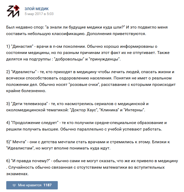 Истории врачей, Злой медик Истории врачей, Злой медик прикол, юмор