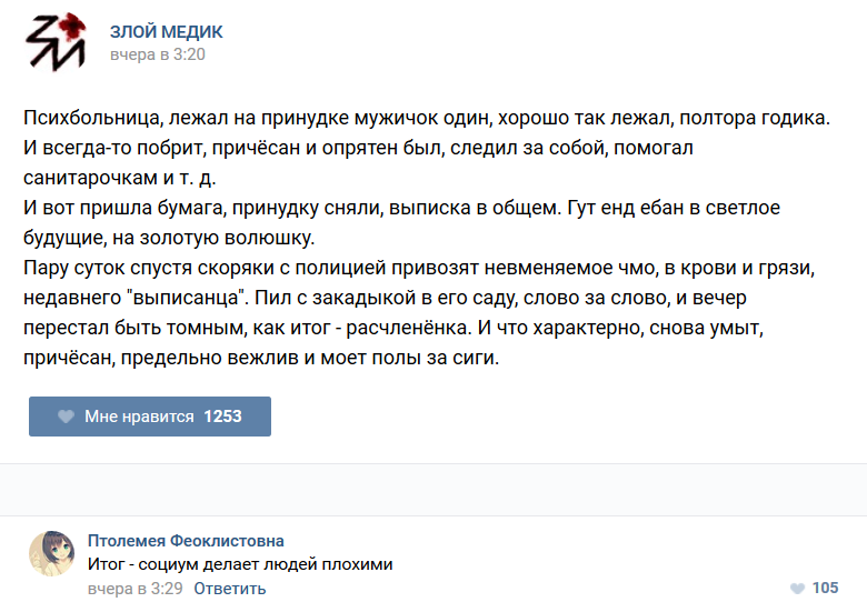 Истории врачей, Злой медик Истории врачей, Злой медик прикол, юмор