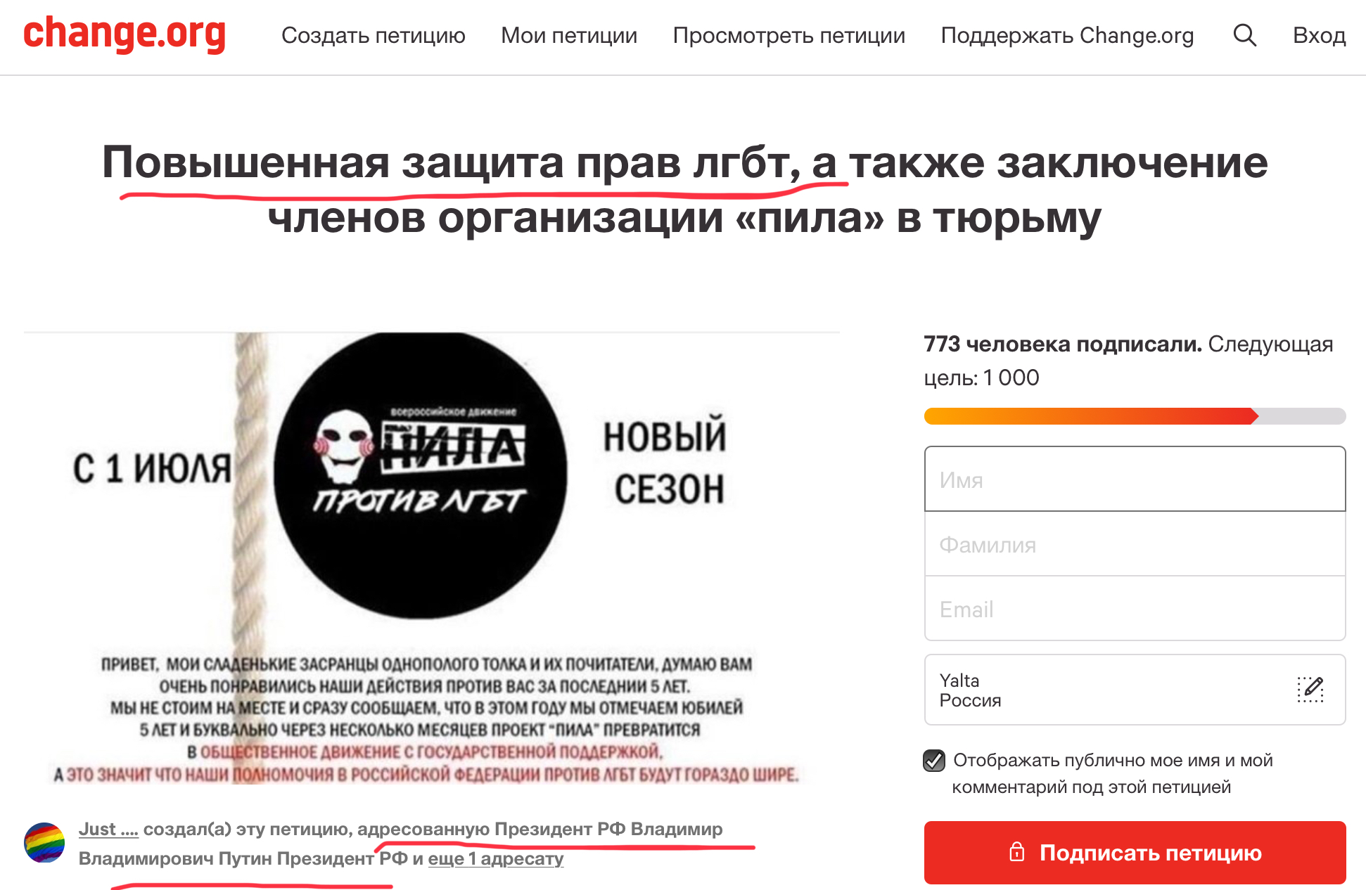 Российская резня фейковой ЛГБТ-"Пилой". Экспресс-расследование