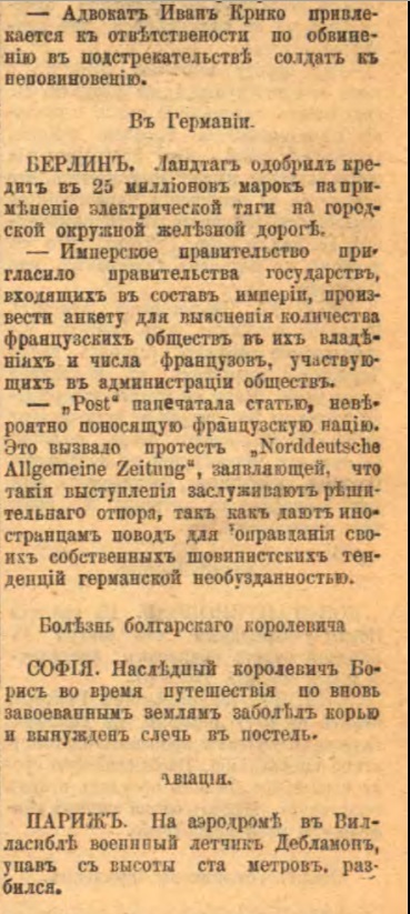 Этот день 100 лет назад. 23 (10) апреля 1913 года