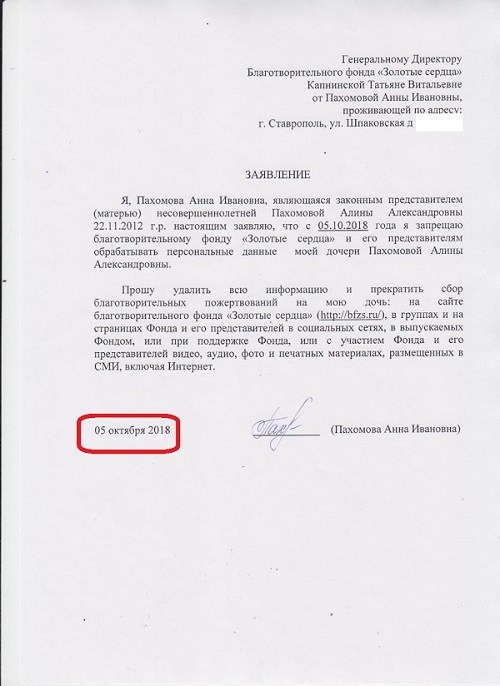 Благотворительный обман. Смертельный бизнес на болезнях детей Благотворительный обман. Смертельный бизнес на болезнях детей