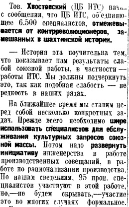 «ШАХТИНСКОЕ ДЕЛО». Часть 3.