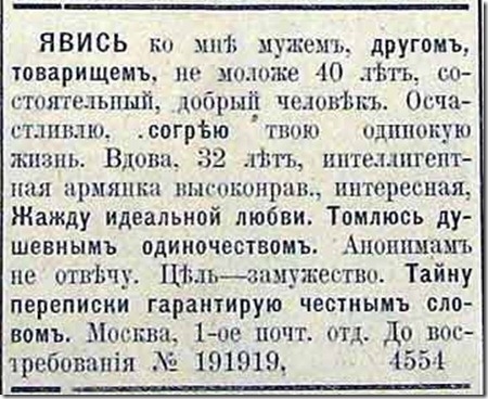 Брачные объявления: эволюция жанра   (с)