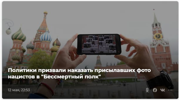 Оскорбление памяти предков как метод политической борьбы