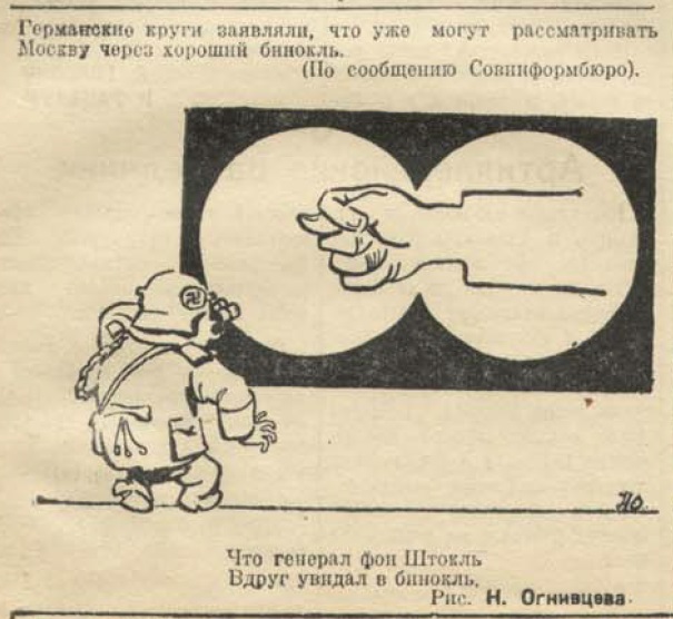 20 апреля 1942 года завершилась Московская битва (по материалам старых газет). Часть 1. Декабрь 1941 г.