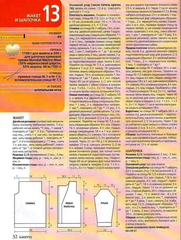 Жакет с рукавами в резинку и шапочка Жакет с рукавами в резинку и шапочка