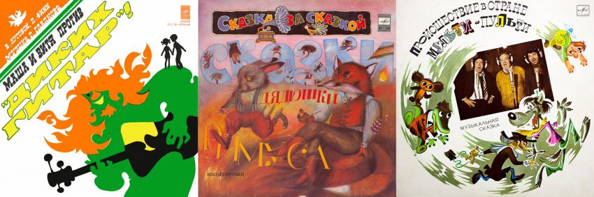 сказки, детство, пластинки