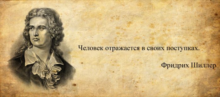Мудрые цитаты классиков, проверенные веками Мудрые цитаты классиков, проверенные веками