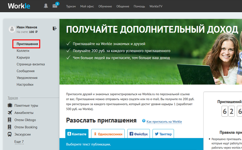 Дополнительный доход Workle
