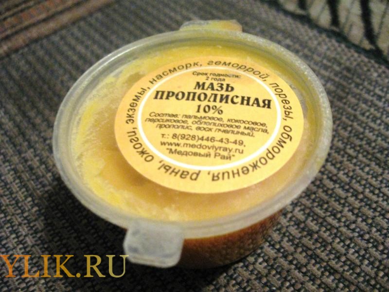 Как приготовить мазь из прополиса в домашних условиях Как приготовить мазь из прополиса в домашних