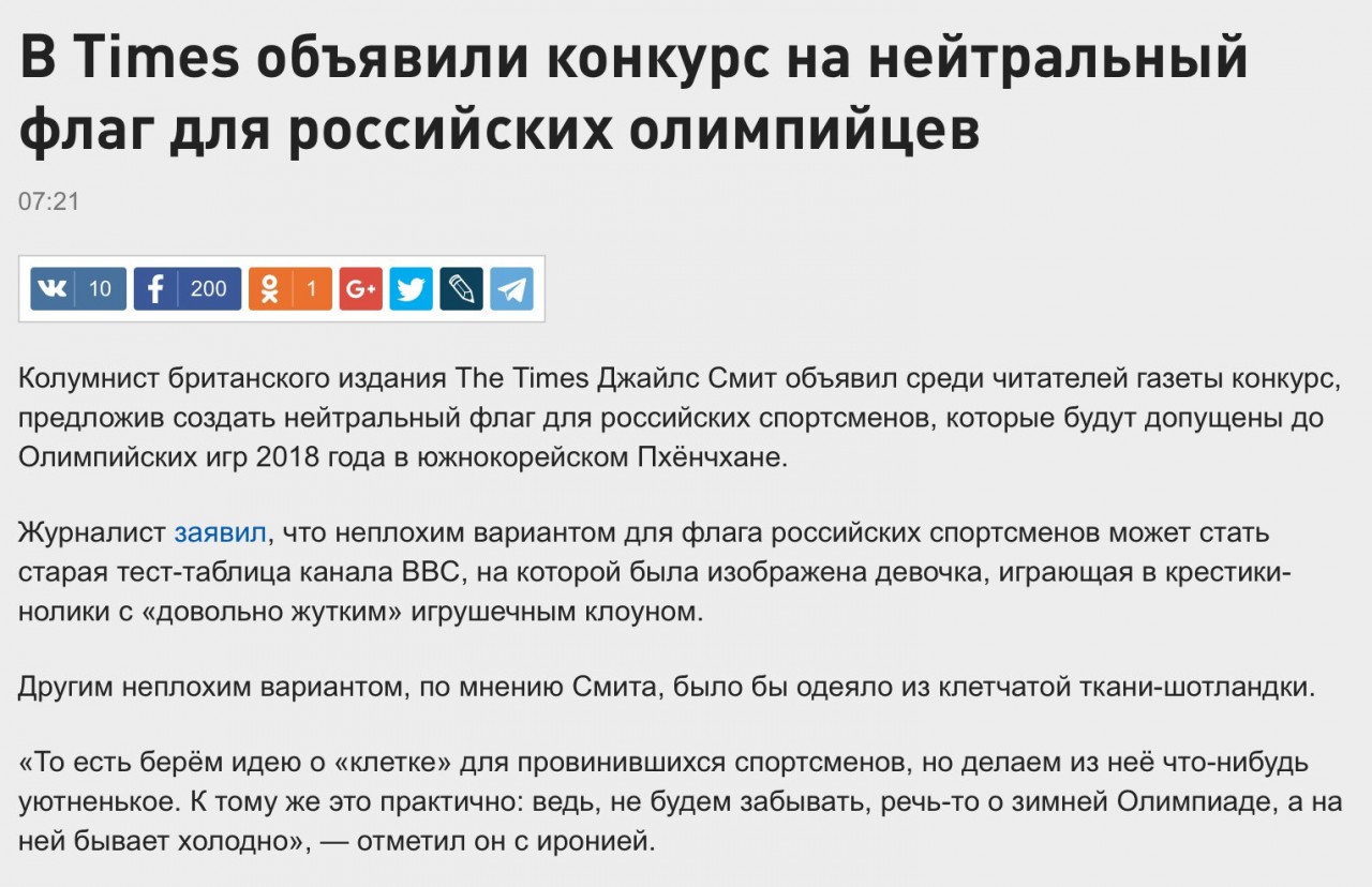 Олимпиада 2018: сезон плевков можно считать открытым