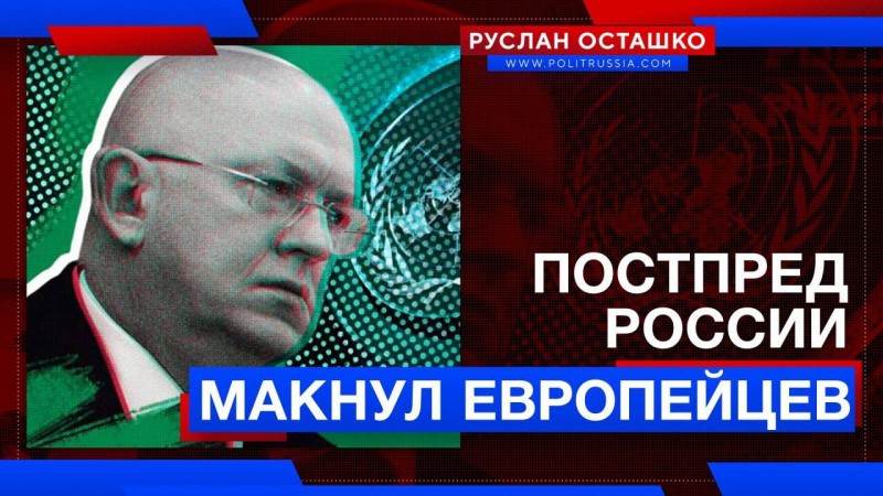 Постпред России в ООН ткнул европейцам под нос их «гарантии» Януковичу