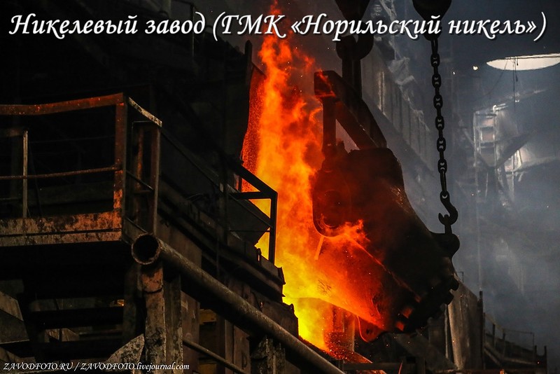 Никелевый завод (ГМК «Норильский никель»).jpg Никелевый завод (ГМК «Норильский никель»).jpg