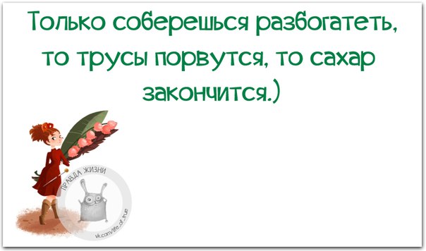 Прикольные фразочки в картинках