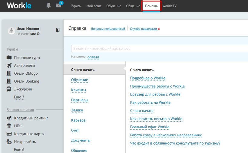 помощь в заработке интернет