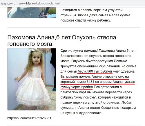 Благотворительный обман. Смертельный бизнес на болезнях детей Благотворительный обман. Смертельный бизнес на болезнях детей