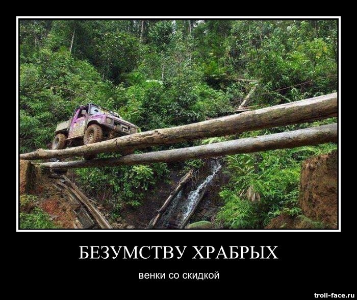 Автоприколы 4х4, часть 3 Автоприколы 4х4, часть 3 4х4, Трофи-рейд, авто, внедорожники, прикол, юмор