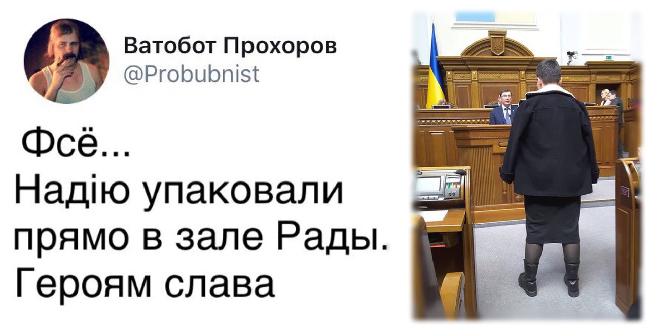 Паа-а-анеслась!!! Свободу Надюхе!!! (соцсети жгут) Паа-а-анеслась!!! Свободу Надюхе!!! (соцсети жгут)