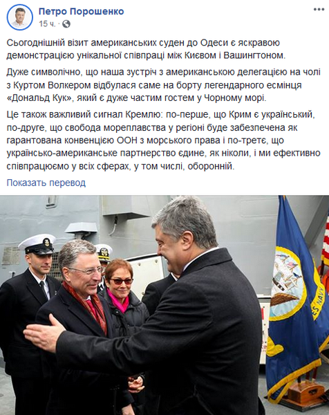 «С нами правда и весь мир»: Петр Порошенко пригрозил России с борта эсминца США «Дональд Кук» «С нами правда и весь мир»: Петр Порошенко пригрозил России с борта эсминца США «Дональд Кук»