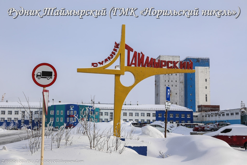Рудник «Таймырский».jpg Рудник «Таймырский».jpg