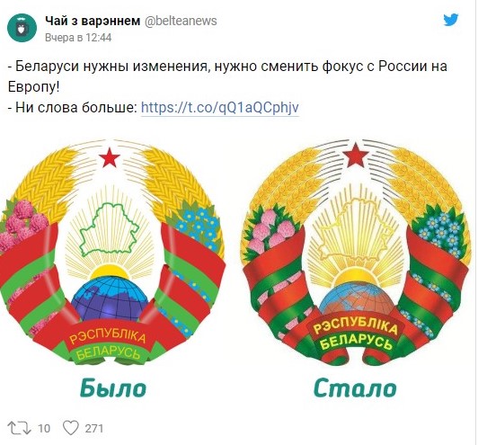 В Белоруссии хотят сменить герб. Все из-за России?