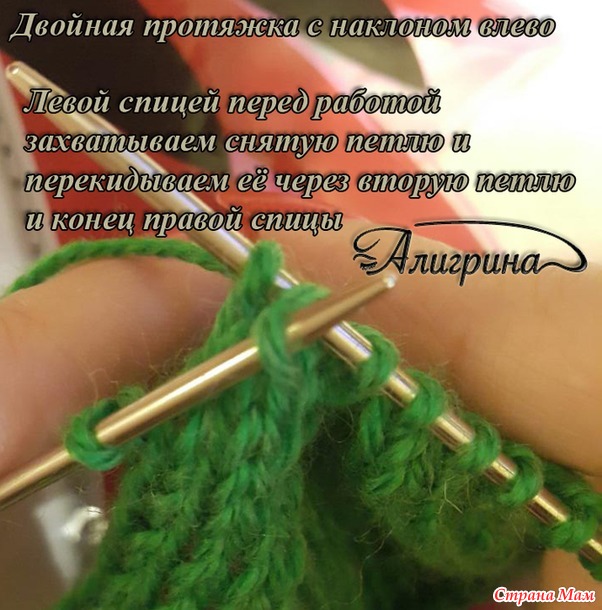 Двойная протяжка как вязать Двойная протяжка как вязать