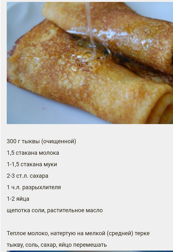 Блины из тыквы! Тыква, Блины, Рецепт, Длиннопост