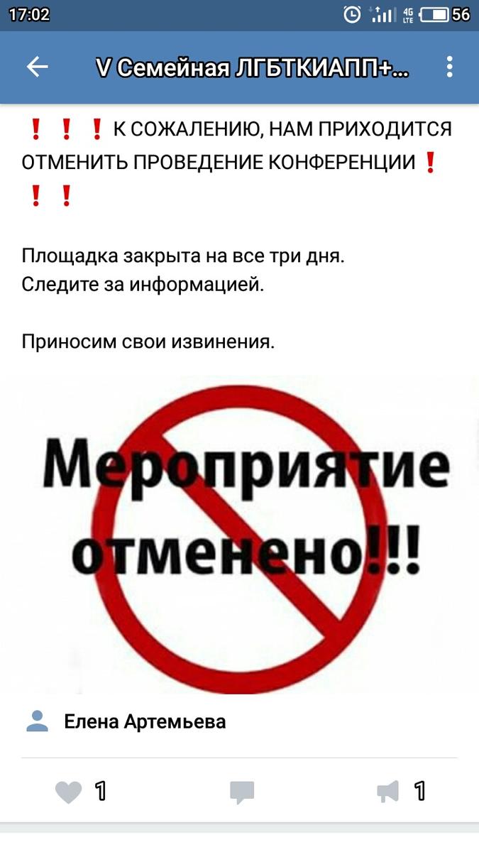 Голубым сказали - Нет! В Москве сорвана конференция пропагандистов гомосексуализма в Гете институте...