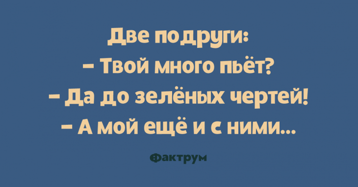 Клёвые анекдоты, над которыми стоит похохотать в компании Клёвые анекдоты, над которыми стоит похохотать в компании