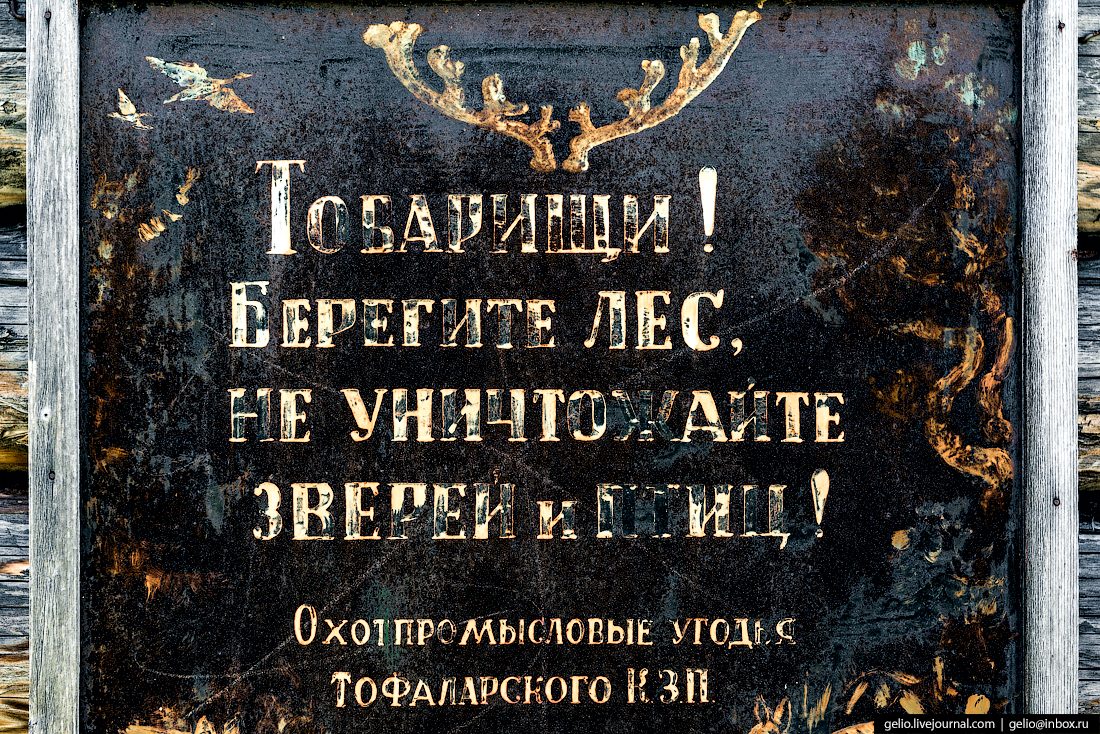 Тофалария: настоящий затерянный мир в России Тофалария: настоящий затерянный мир в России