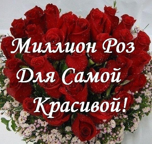 Открытки самой милой девушке 91