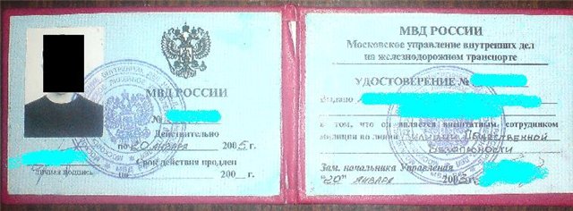 Удостоверения государственных органов и силовых структур СССР и России