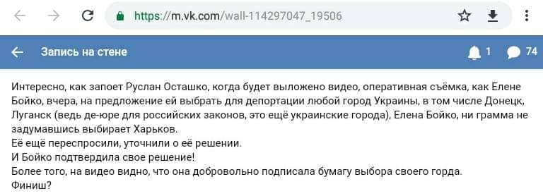 Почему скандальную журналистку Бойко депортировали в Харьков?