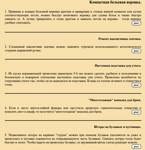 19 странных, но когда-то очень полезных бытовых хитростей из советских журналов