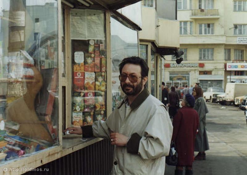 Москва 90–х