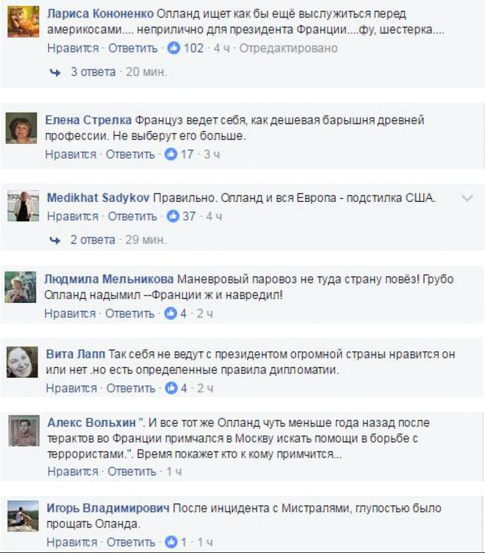 «Месть Путина»: россияне в восторге от решения по Олланду «Месть Путина»: россияне в восторге от решения по Олланду