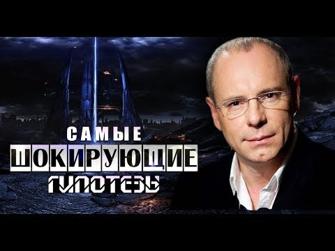 Самые шокирующие гипотезы. Cвинячат все! (25.05.2017) HD