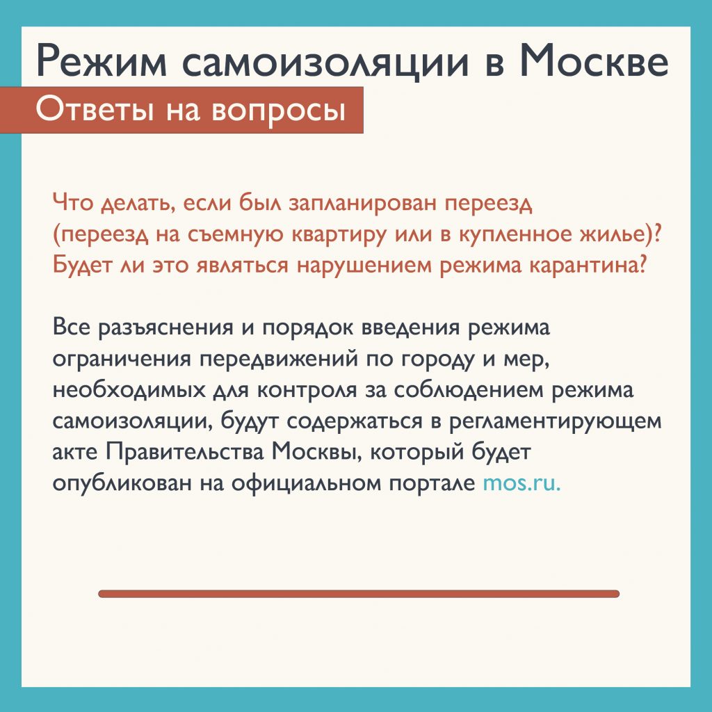 Регламентирующий акт о мерах для контроля за соблюдением режима самоизоляции будет опубликован на mos.ru