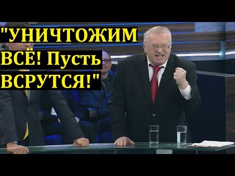 Ищут ПОВОД для ВОЙНЫ! Жириновский про ПРОВОКАЦИИ англосаксов против России