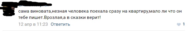 Согласилась поехать домой к мужчине, и вдруг такое Согласилась поехать домой к мужчине, и вдруг такое