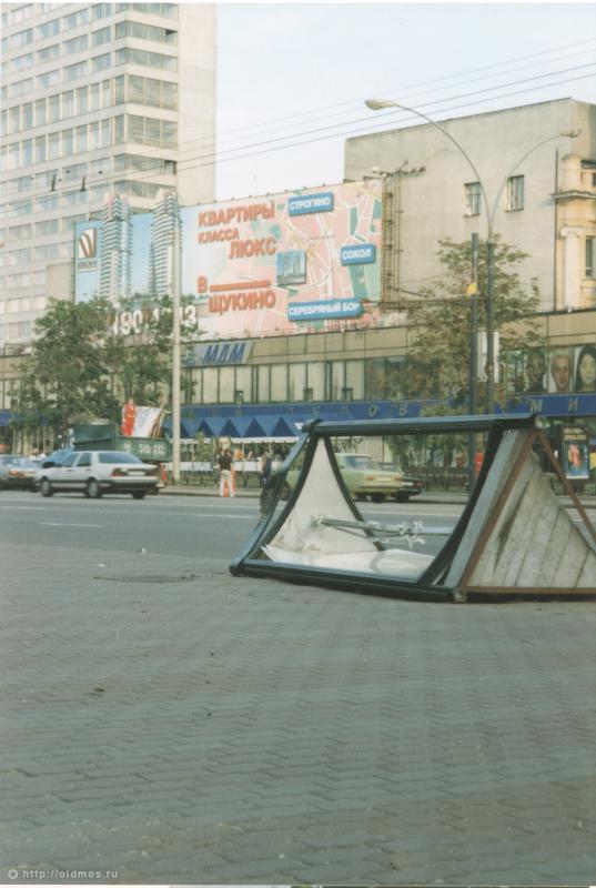 Москва 90–х