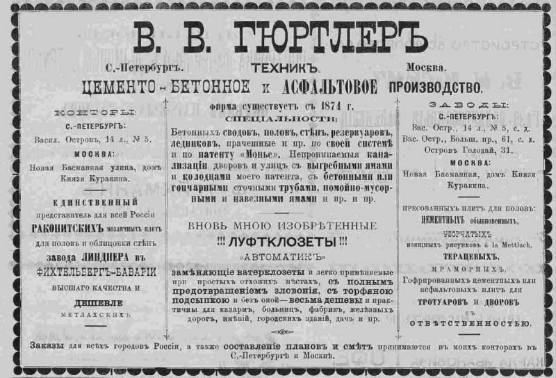 Рекламный модуль техника В.В.Гюртлера