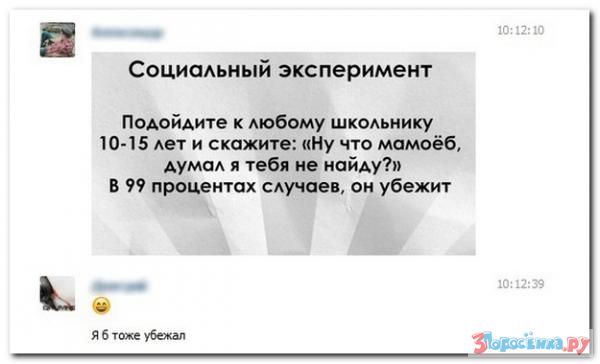 Убойная подборочка прикольных комментариев из соц.сетей, СМС Убойная подборочка прикольных комментариев из соц.сетей, СМС