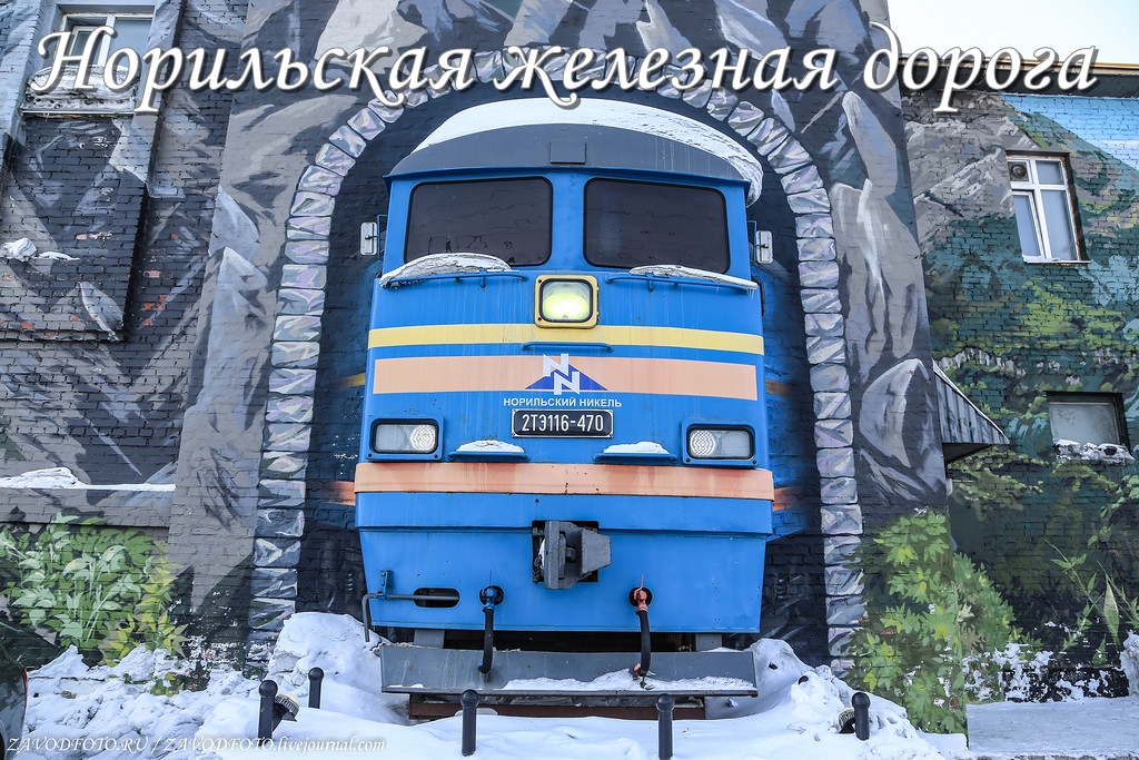 Норильская железная дорога.jpg Норильская железная дорога.jpg
