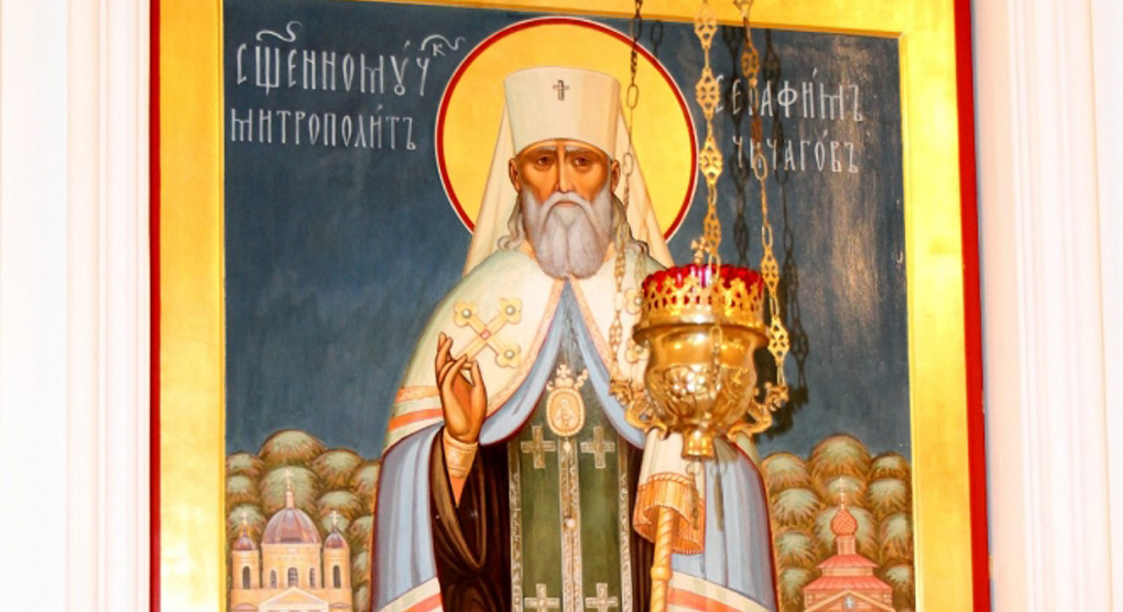 Церковь чтит память священномученика Серафима (Чичагова)