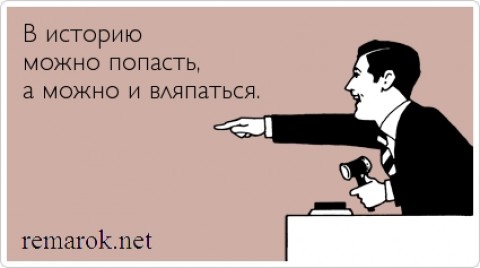 Шагреневая кожа или как «попасть» в историю Шагреневая кожа или как «попасть» в историю