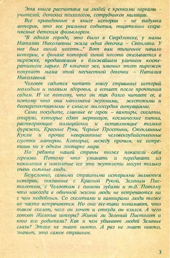 Ужасный фольклор советских детей рассказ, детские страшилки, длиннопост