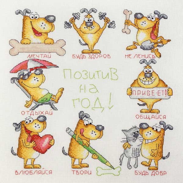 Год Собаки в вышивке Год Собаки в вышивке