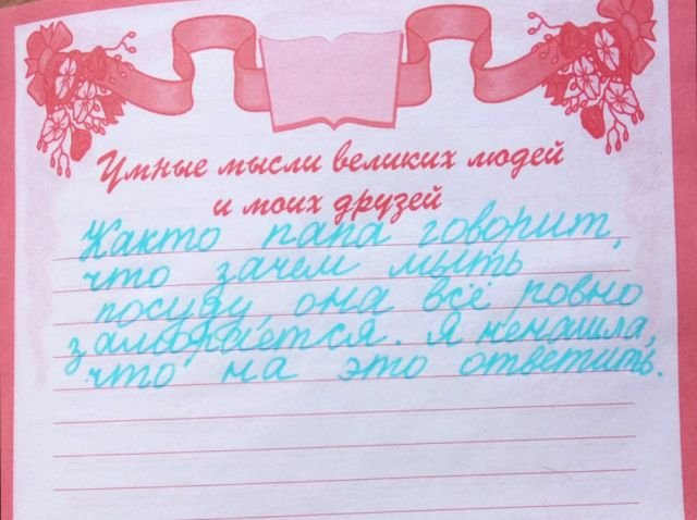 Отрывки из детских дневников Отрывки из детских дневников